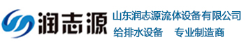 抗浮式BDF地埋水箱_智慧泵站_智慧泵房_抗浮式一体化泵站_智能一体化泵站-山东润志源流体设备有限公司